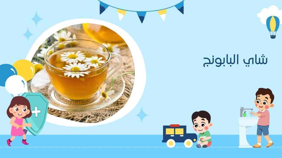 شاي البابونج